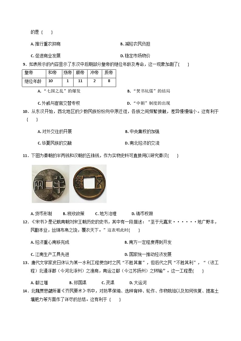 2025—2026学年度四川省内江市第六中学高一上学期期中考试历史试题（含答案）第2页