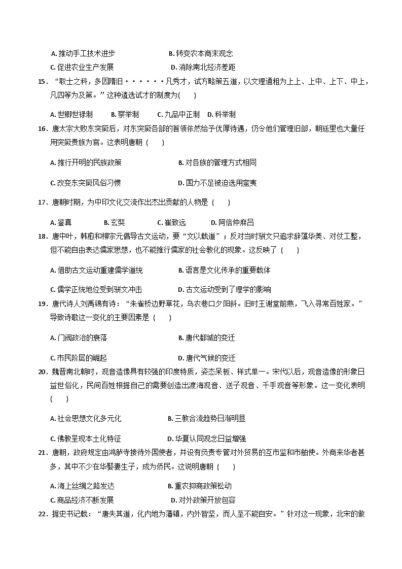 2025—2026学年度四川省内江市第六中学高一上学期期中考试历史试题（含答案）第3页