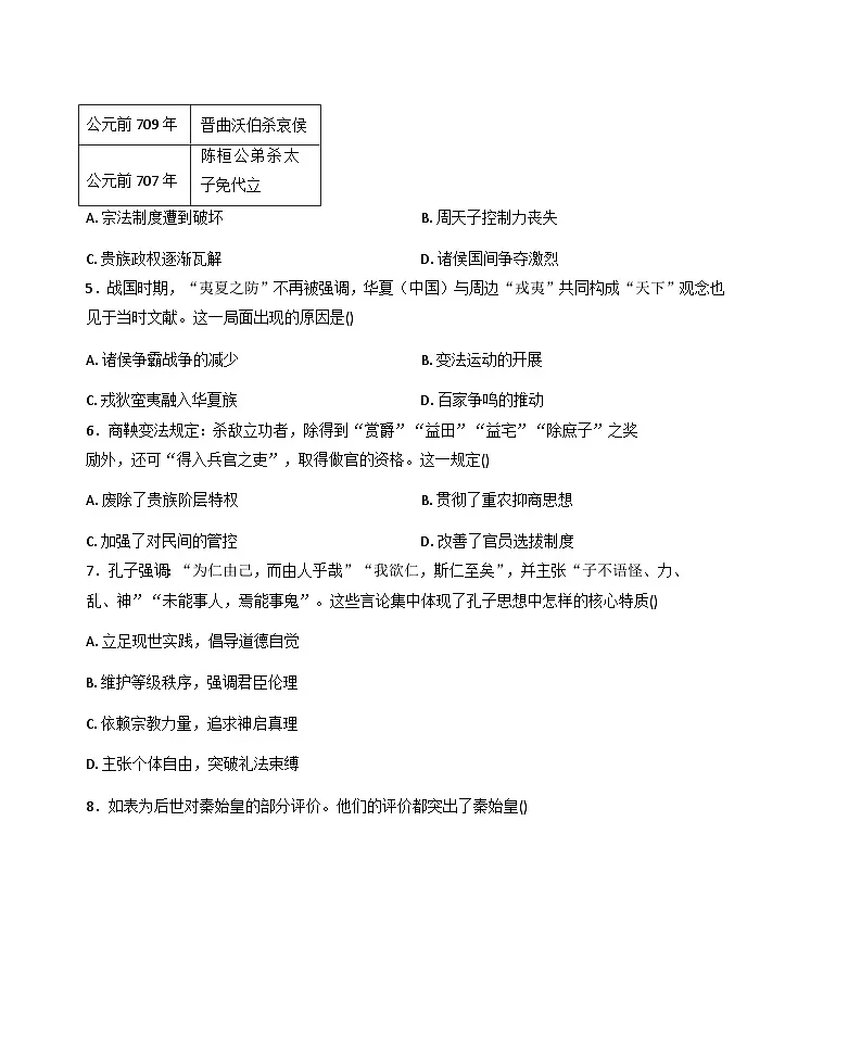 2025—2026学年度天津市滨海新区大港实验中学高一上学期第一次月考历史试卷（含答案）第2页
