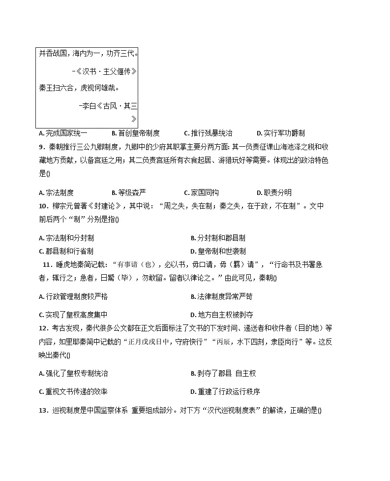 2025—2026学年度天津市滨海新区大港实验中学高一上学期第一次月考历史试卷（含答案）第3页