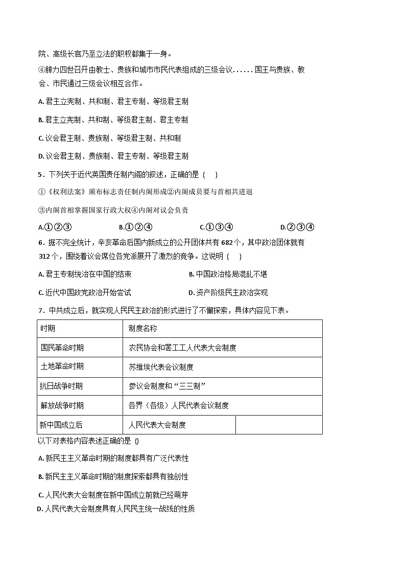 2025—2026学年度天津市南开中学滨海生态城学校高二上学期第一次月考历史试题（含答案）第2页