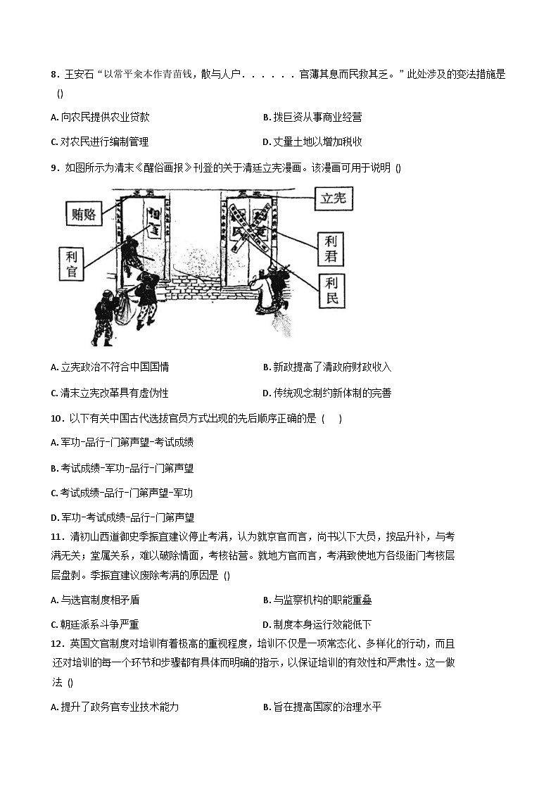2025—2026学年度天津市南开中学滨海生态城学校高二上学期第一次月考历史试题（含答案）第3页