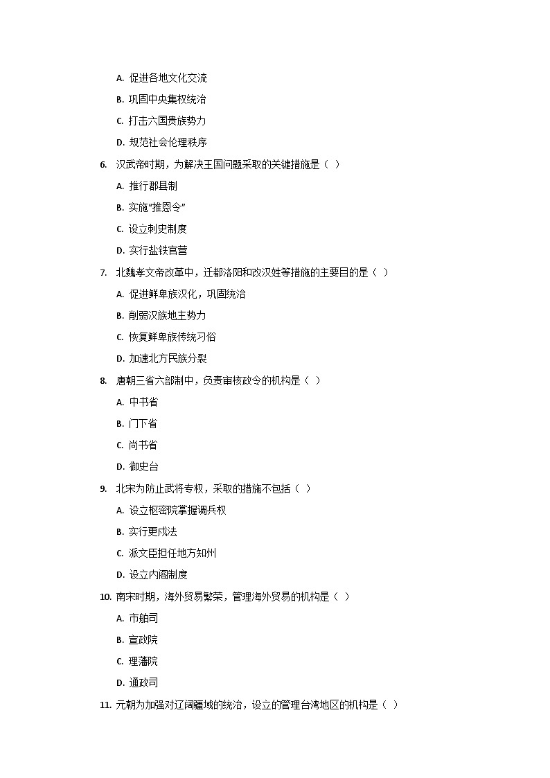 2025—2026学年度天津市高一上学期第二次阶段验收历史试题（含答案）第2页