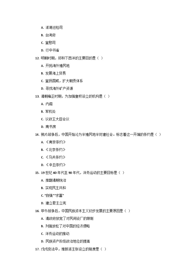 2025—2026学年度天津市高一上学期第二次阶段验收历史试题（含答案）第3页