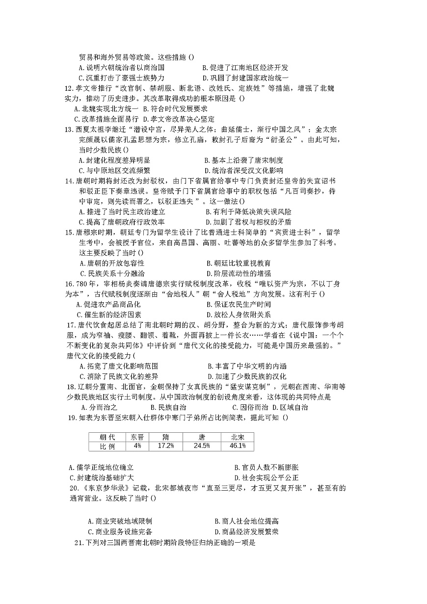 2025—2026学年度天津市宝坻区第四中学高一上学期第一次月考历史试卷（含答案）第2页