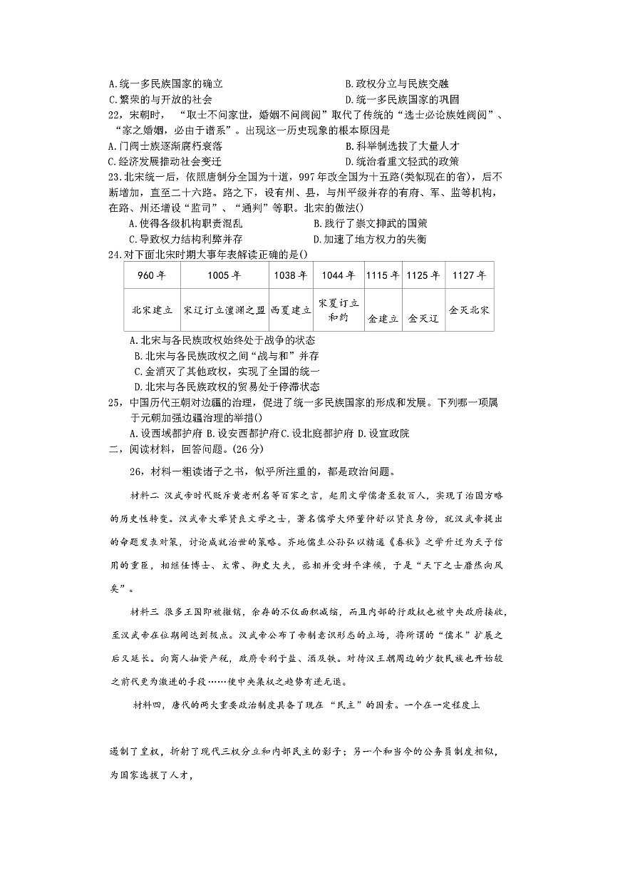 2025—2026学年度天津市宝坻区第四中学高一上学期第一次月考历史试卷（含答案）第3页