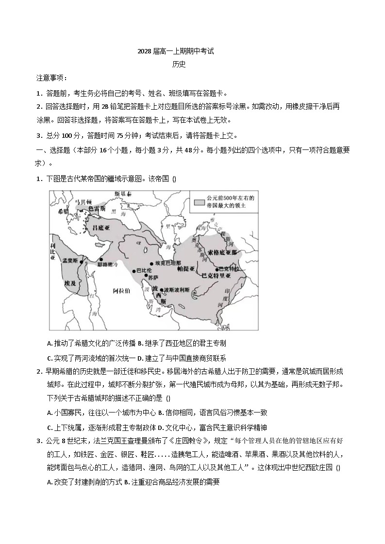 2025—2026学年度四川省仁寿第一中学校（北校区）高一上学期期中考试历史试题（含答案）第1页
