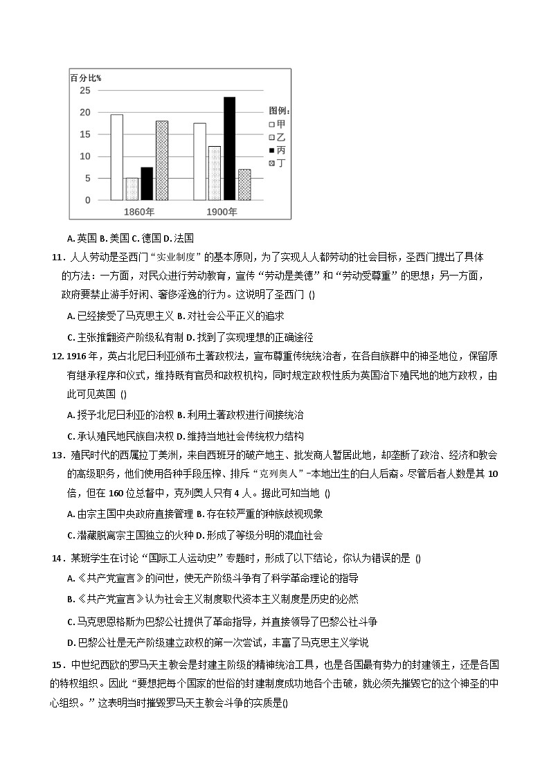2025—2026学年度四川省仁寿第一中学校（北校区）高一上学期期中考试历史试题（含答案）第3页