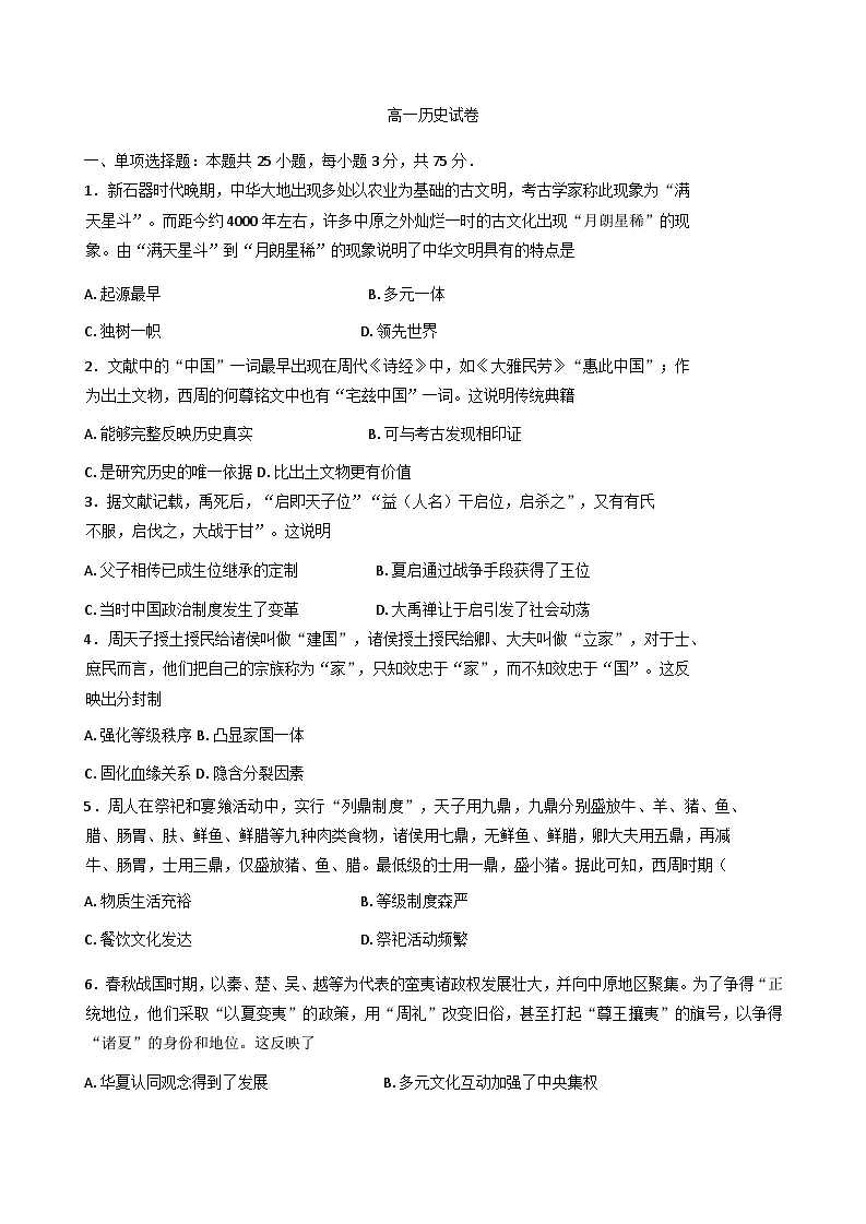 2025-2026学年度天津市北京师范大学天津附属中学高一上学期11月月考历史试题（含答案）第1页