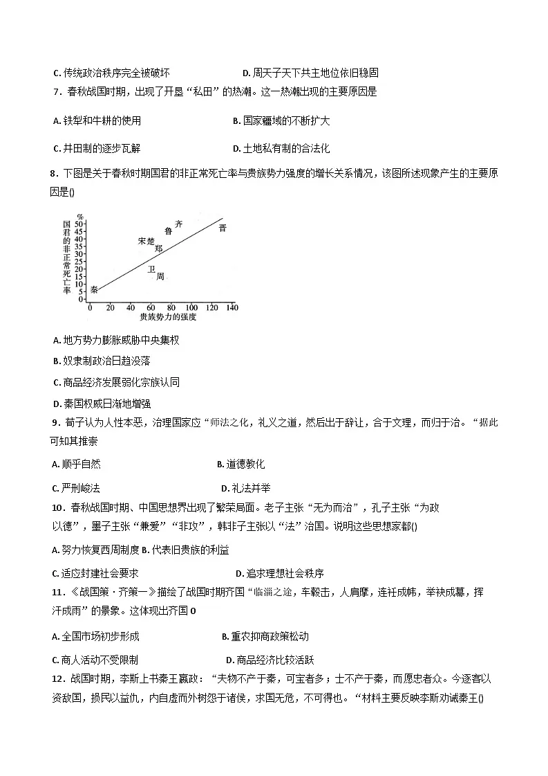 2025-2026学年度天津市北京师范大学天津附属中学高一上学期11月月考历史试题（含答案）第2页
