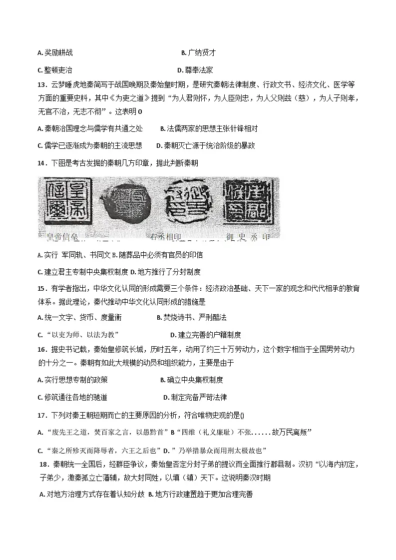 2025-2026学年度天津市北京师范大学天津附属中学高一上学期11月月考历史试题（含答案）第3页