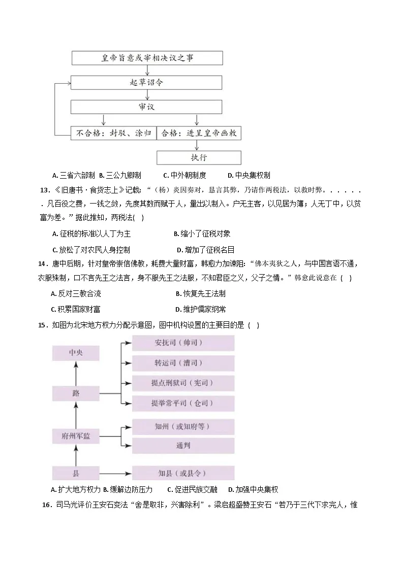 2025—2026学年度四川省成都市树德中学高一上学期期中考试历史试题（含答案）第3页