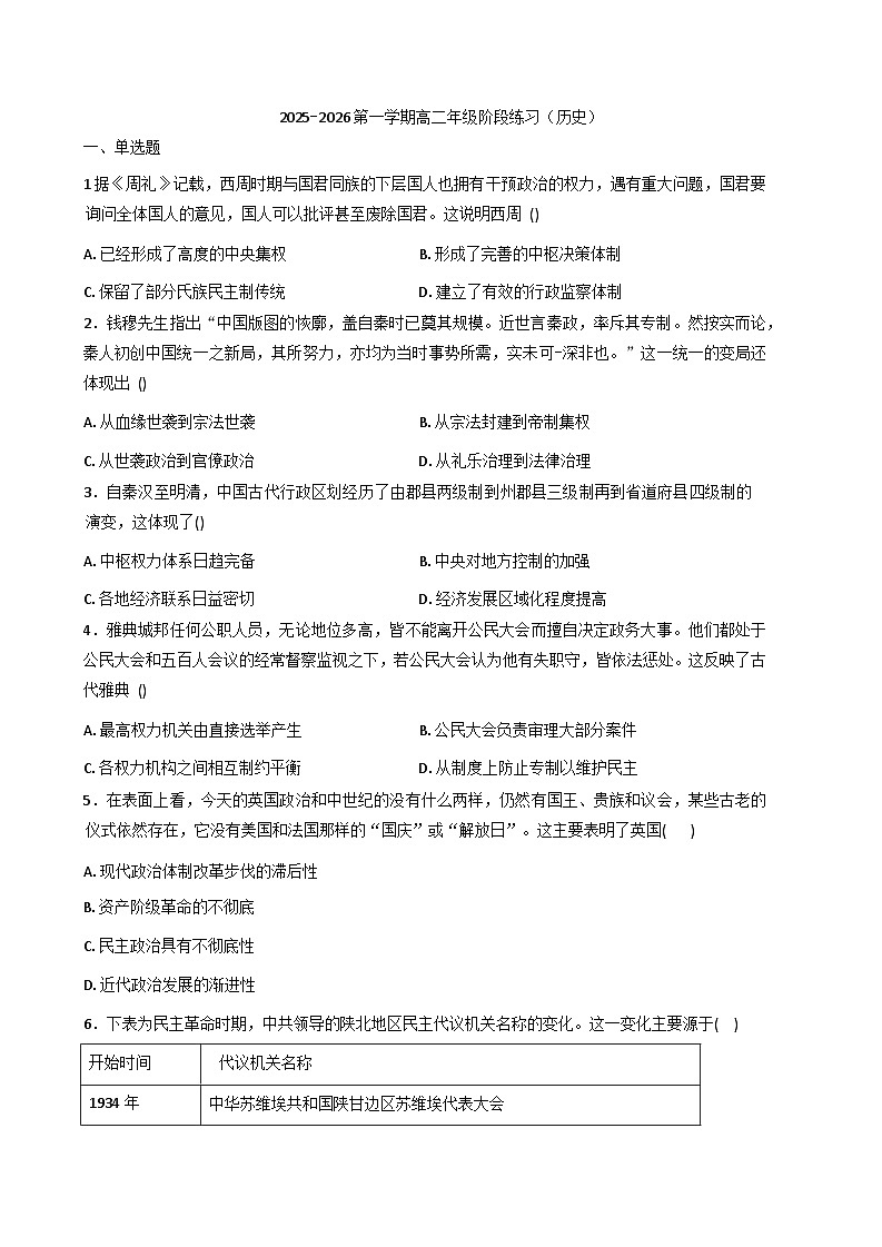 2025—2026学年度天津市第二十一中学高二上学期第一次月考历史试卷（含答案）第1页