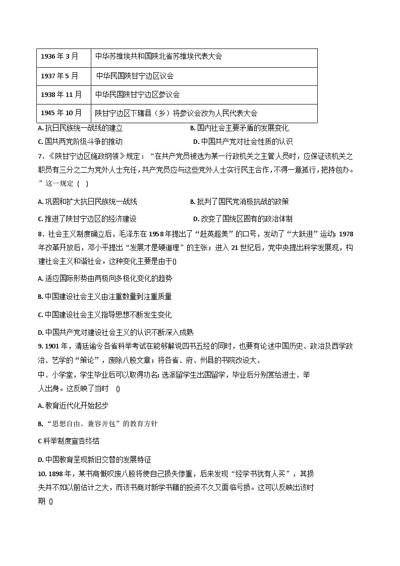 2025—2026学年度天津市第二十一中学高二上学期第一次月考历史试卷（含答案）第2页