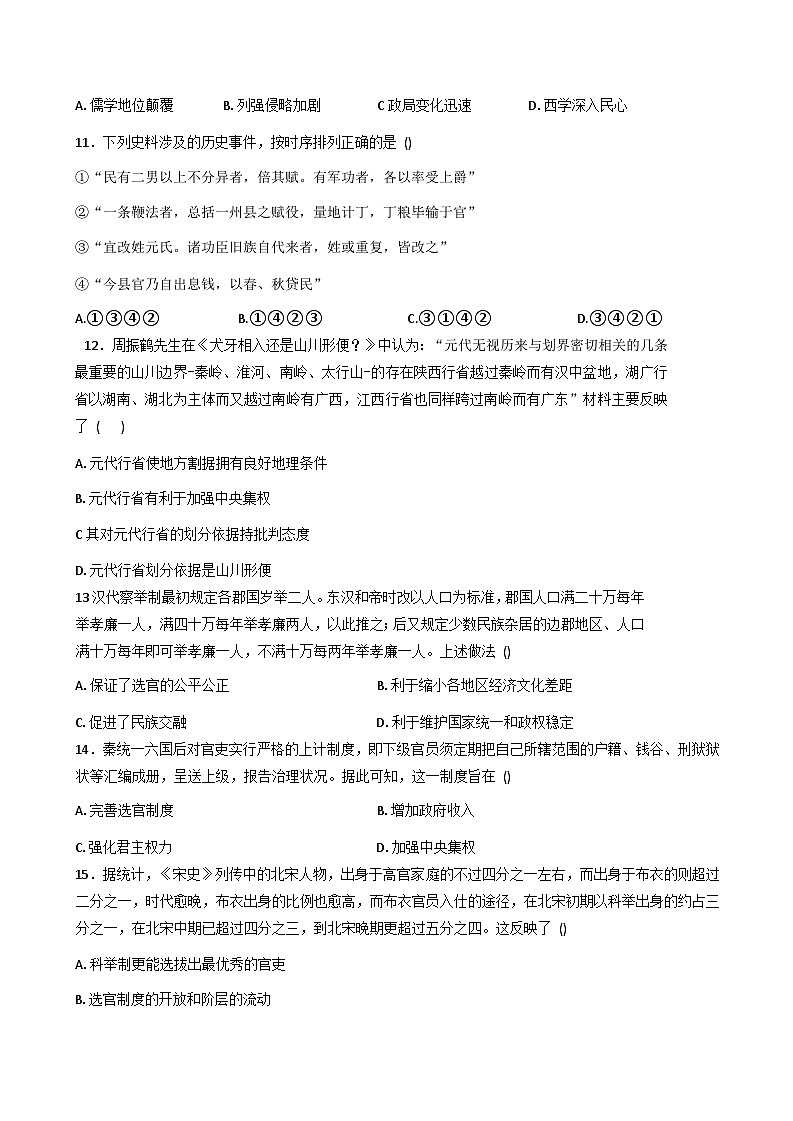 2025—2026学年度天津市第二十一中学高二上学期第一次月考历史试卷（含答案）第3页