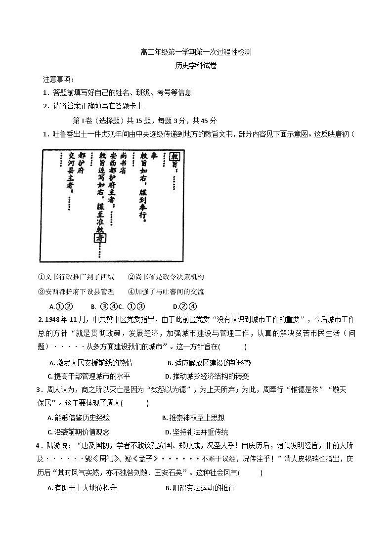 2025—2026学年度天津市第五十四中学高二上学期第一次月考历史试卷（含答案）第1页