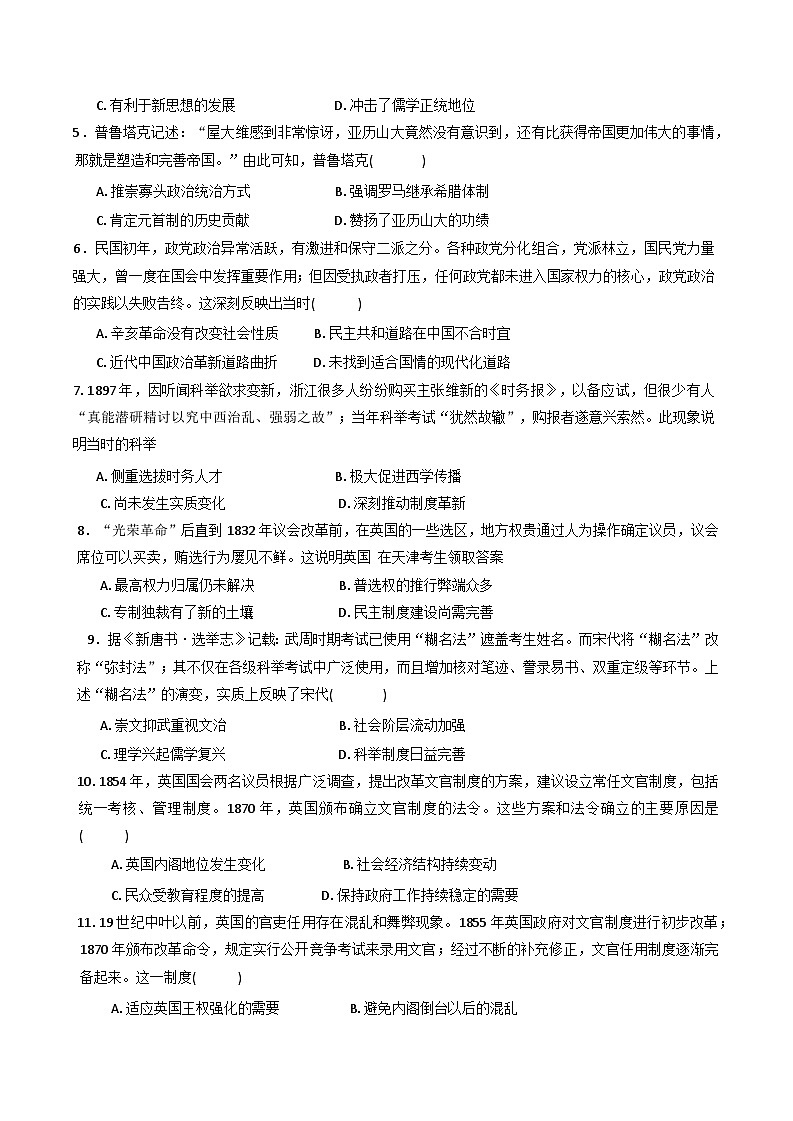 2025—2026学年度天津市第五十四中学高二上学期第一次月考历史试卷（含答案）第2页