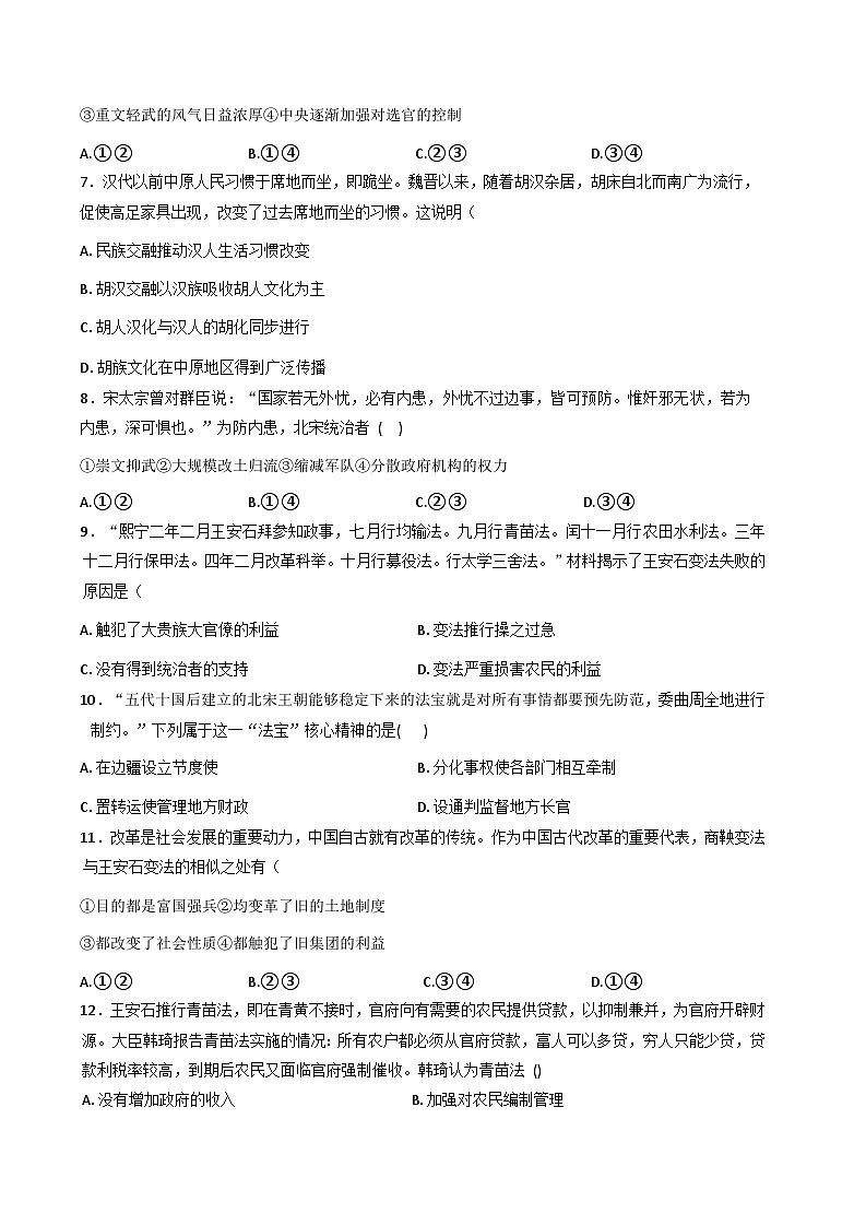 2025—2026学年度天津市西青区兴华中学高一上学期11月期中考试历史试题（含答案）第2页