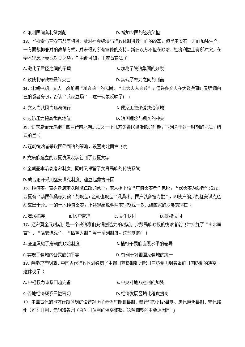 2025—2026学年度天津市西青区兴华中学高一上学期11月期中考试历史试题（含答案）第3页