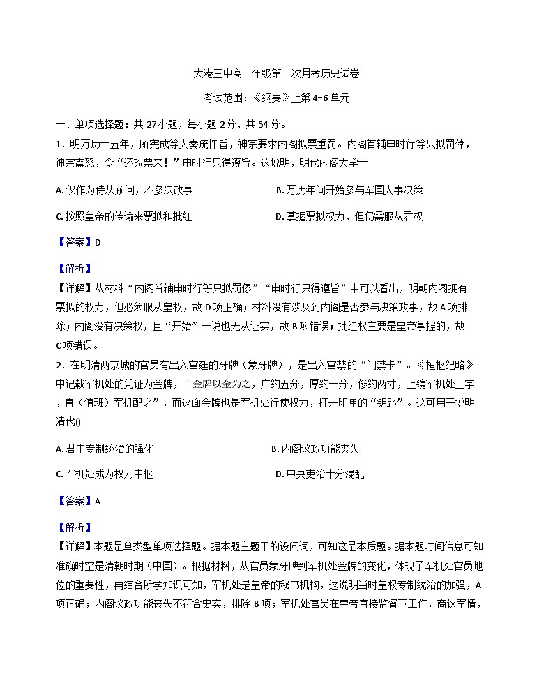 2025—2026学年度天津市滨海新区大港第三中学高一上学期第二次月考历史试题（解析版）第1页