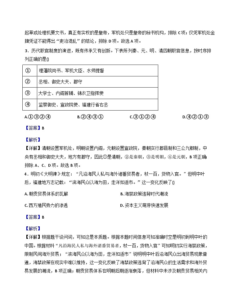 2025—2026学年度天津市滨海新区大港第三中学高一上学期第二次月考历史试题（解析版）第2页
