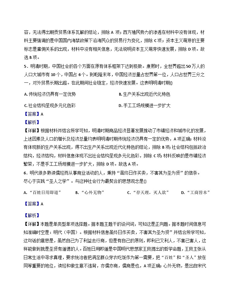 2025—2026学年度天津市滨海新区大港第三中学高一上学期第二次月考历史试题（解析版）第3页