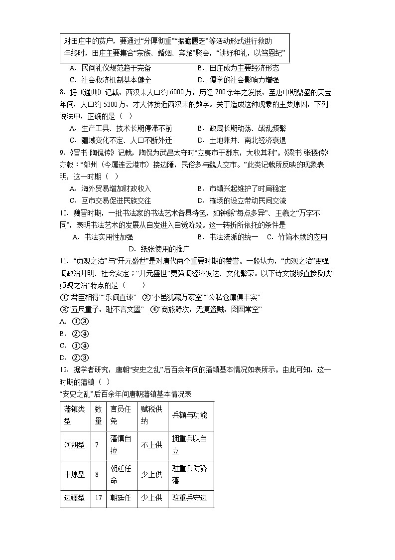 2025—2026学年度天津市第二十一中学高一上学期期中考试历史试题（解析版）第2页