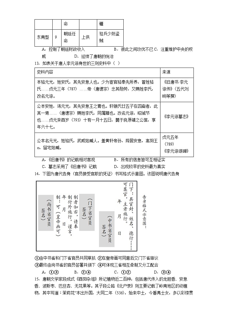 2025—2026学年度天津市第二十一中学高一上学期期中考试历史试题（解析版）第3页