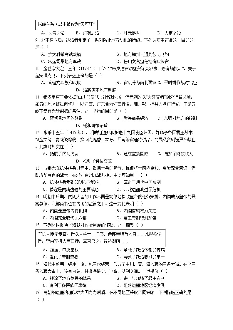 2025—2026学年度天津市第二中学高一上学期第二次月考历史试卷（解析版）第2页