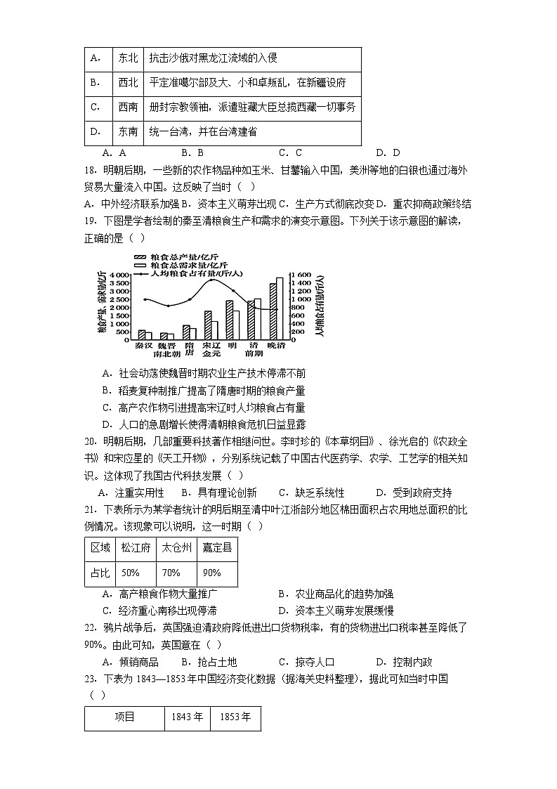 2025—2026学年度天津市第二中学高一上学期第二次月考历史试卷（解析版）第3页