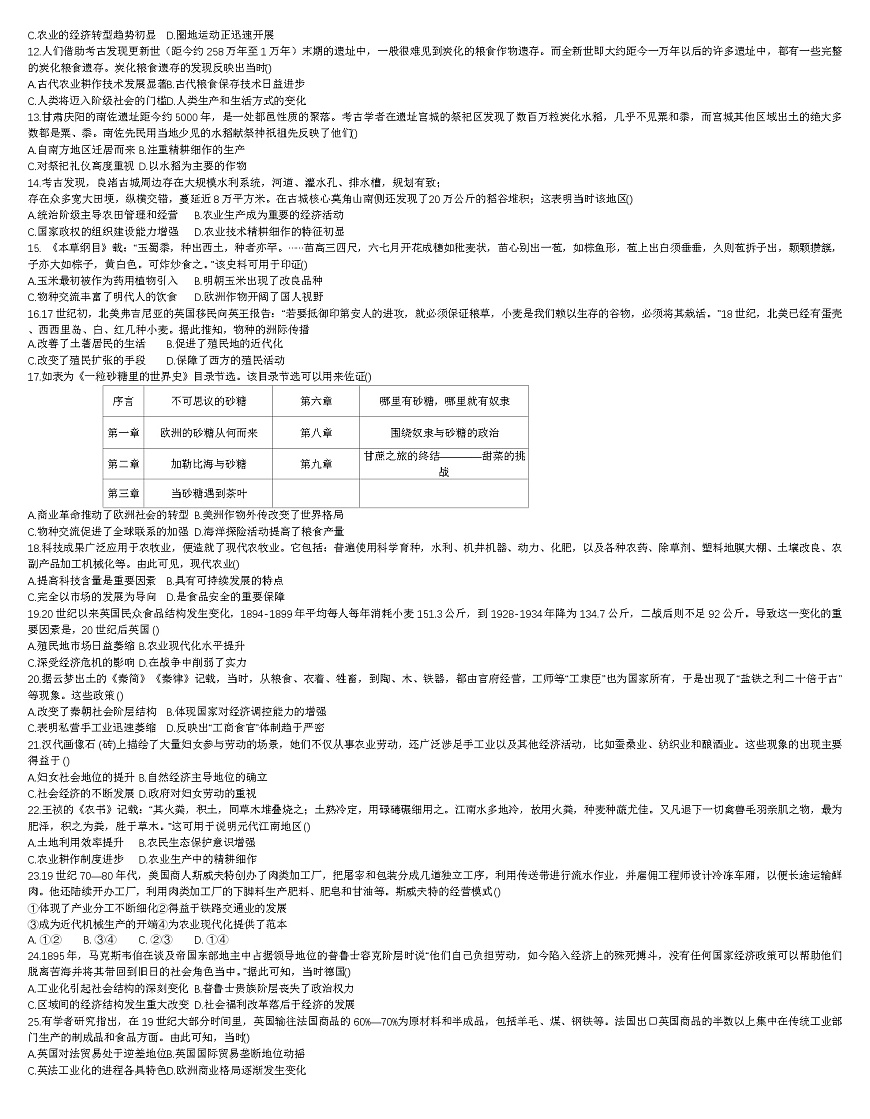 2025—2026学年度天津市第三中学高二上学期12月月考历史试卷（含答案）第2页