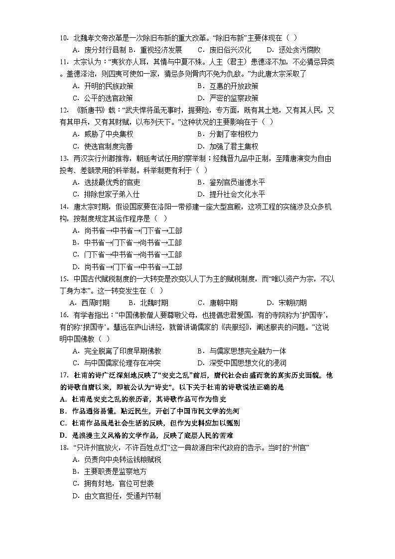 2025—2026学年度天津市第一中学滨海学校高一上学期期中考试历史试题（解析版）第2页