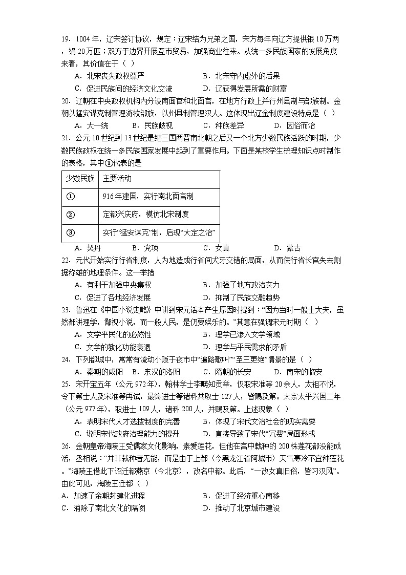 2025—2026学年度天津市第一中学滨海学校高一上学期期中考试历史试题（解析版）第3页