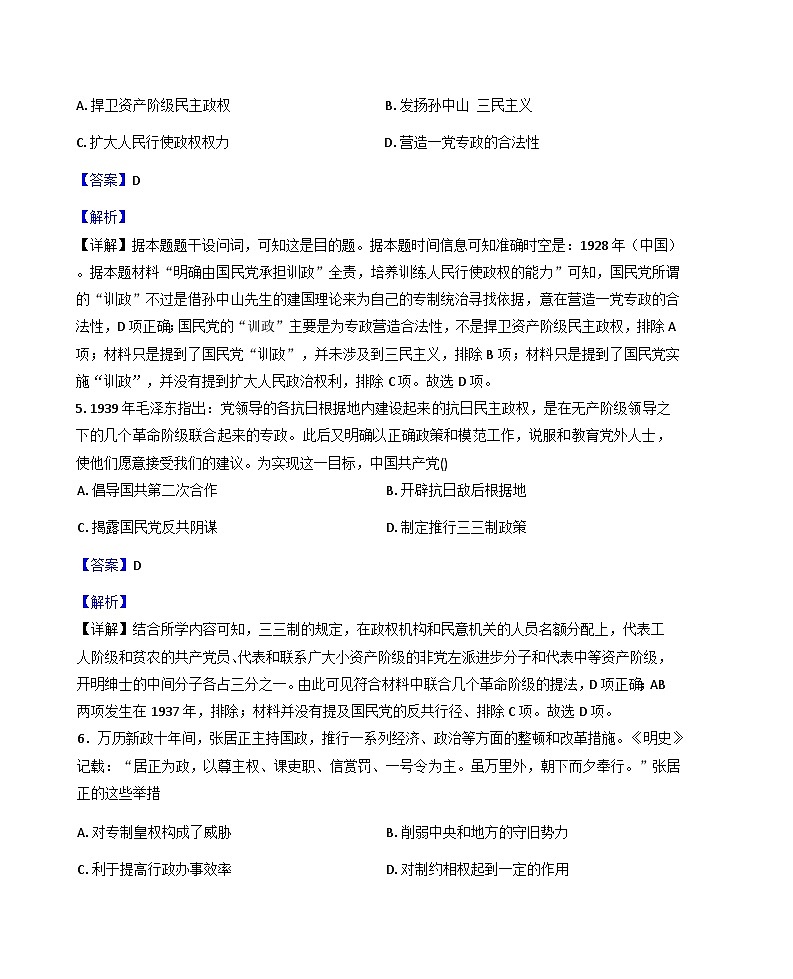 2025—2026学年度天津市静海区四校高二上学期第三次阶段性检测历史试题（解析版）第3页
