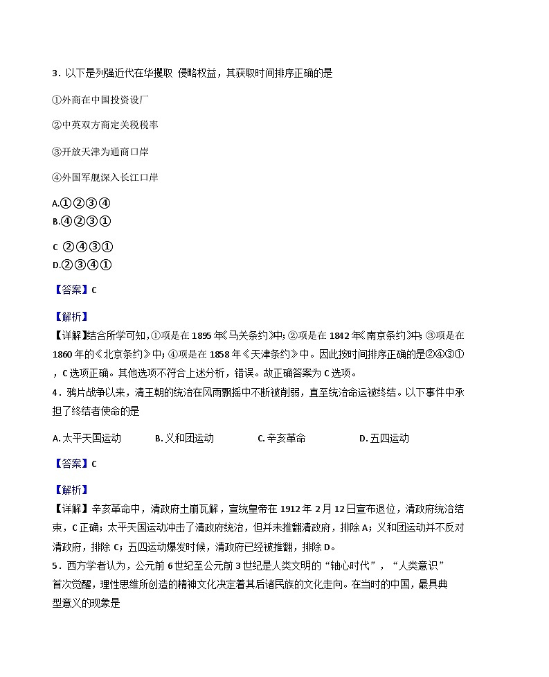 2025—2026学年度天津市蓟州区杨家楼中学高一上学期12月月考历史试题(解析版)第2页