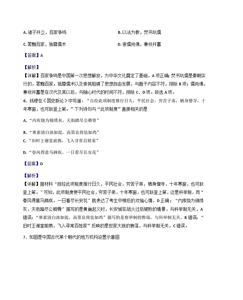 2025—2026学年度天津市蓟州区杨家楼中学高一上学期12月月考历史试题(解析版)第3页
