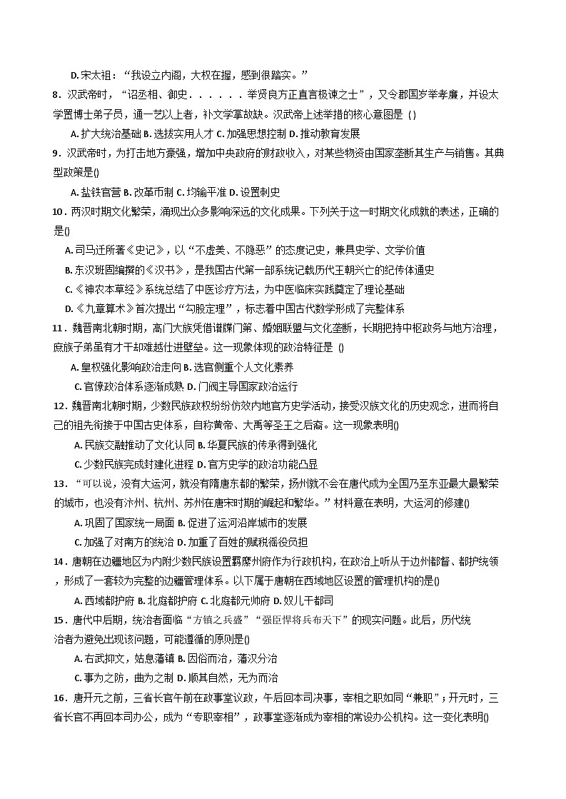2025—2026学年度天津市蓟州区第一中学高一上学期第二次学习质量调查历史试题（解析版）第2页