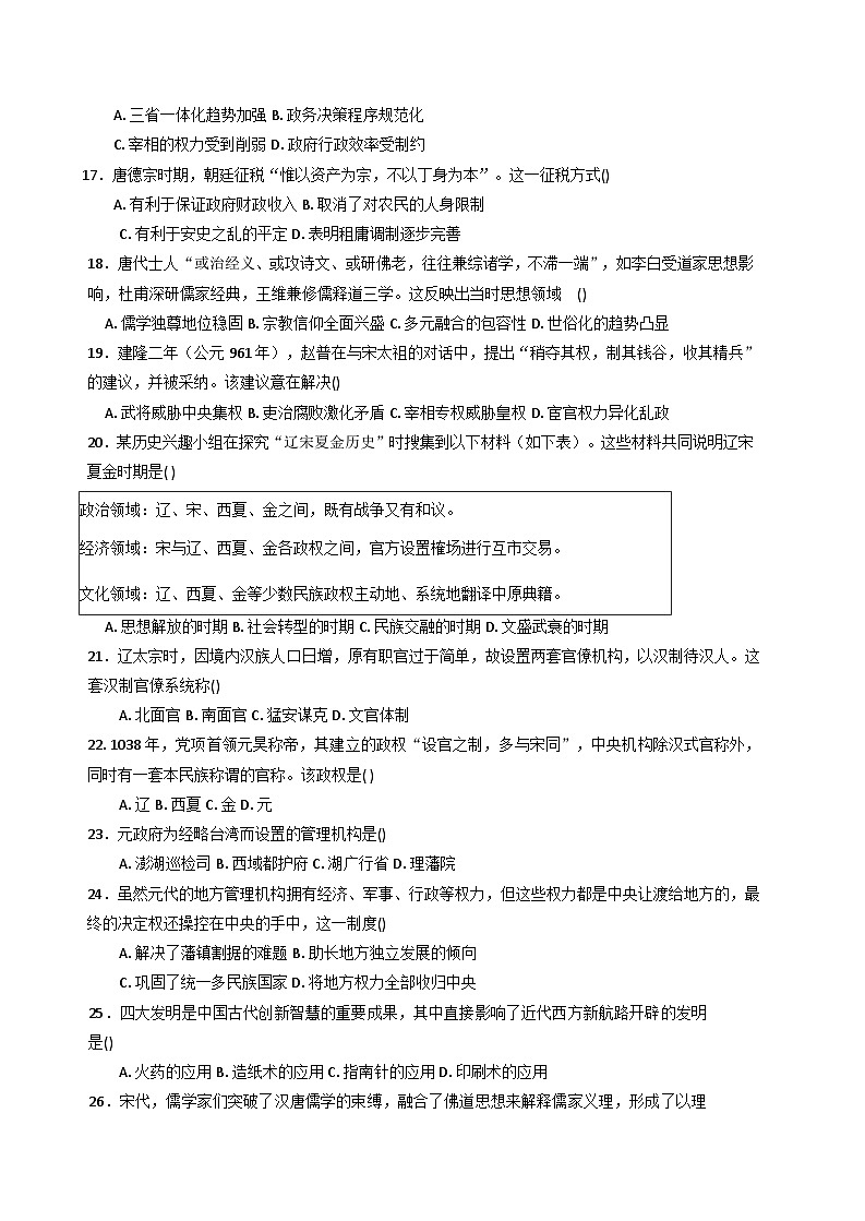 2025—2026学年度天津市蓟州区第一中学高一上学期第二次学习质量调查历史试题（解析版）第3页