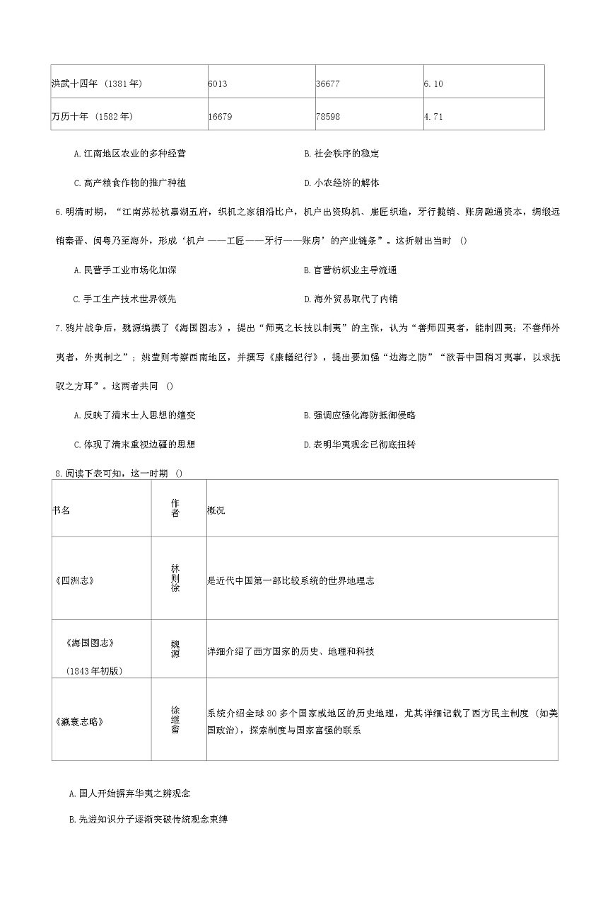 2025-2026学年度天津市培杰中学高一上学期第二次教学评价历史试题（解析版）第2页