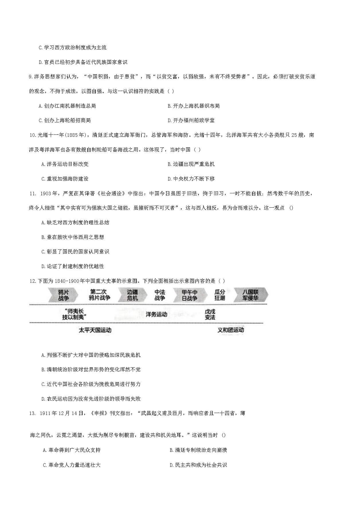2025-2026学年度天津市培杰中学高一上学期第二次教学评价历史试题（解析版）第3页