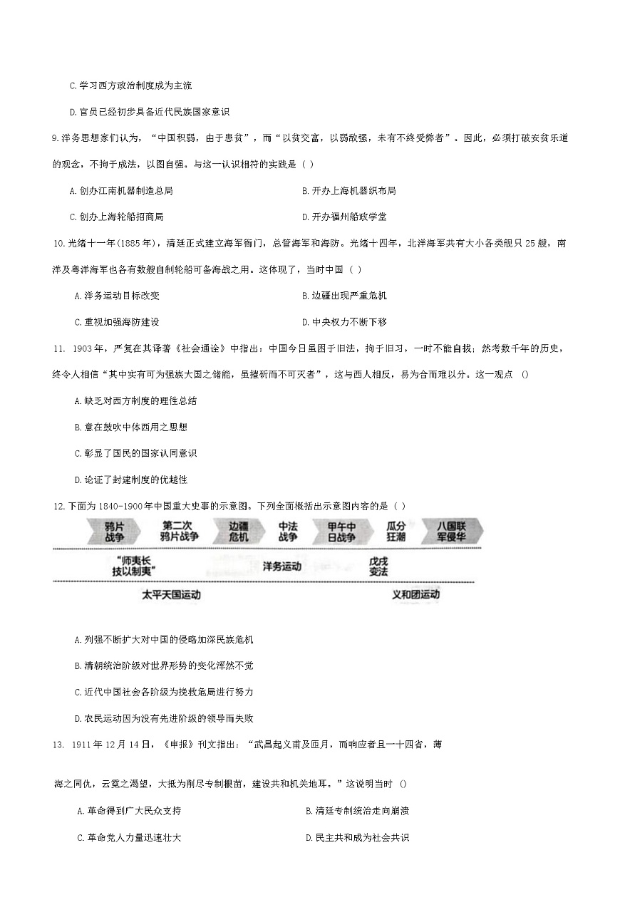 2025-2026学年度天津市培杰中学高一上学期第二次教学评价历史试题（解析版）第3页