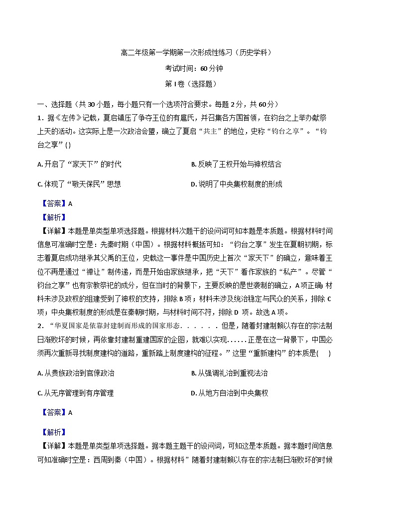 2025-2026学年度天津市武清区天和城实验中学高二上学期第一次月考历史试题（解析版）第1页