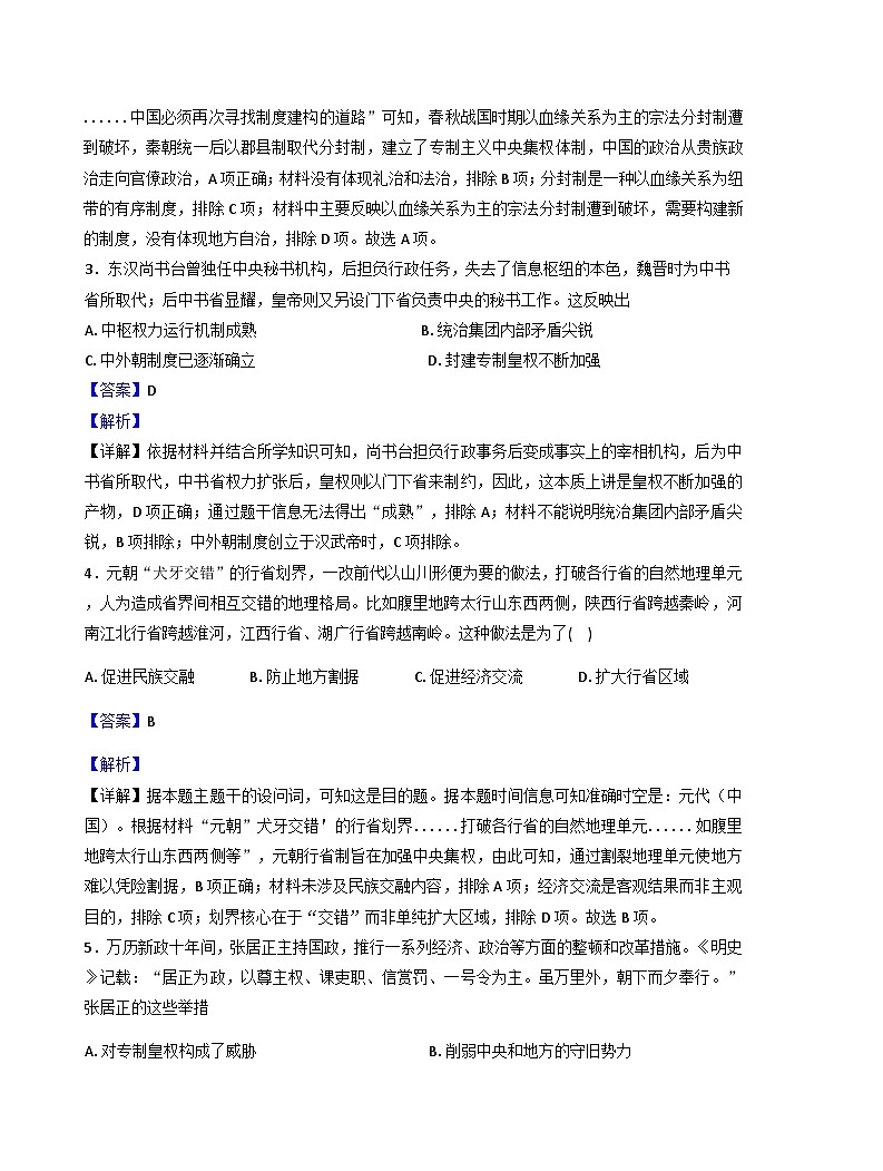 2025-2026学年度天津市武清区天和城实验中学高二上学期第一次月考历史试题（解析版）第2页