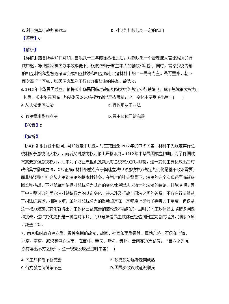 2025-2026学年度天津市武清区天和城实验中学高二上学期第一次月考历史试题（解析版）第3页