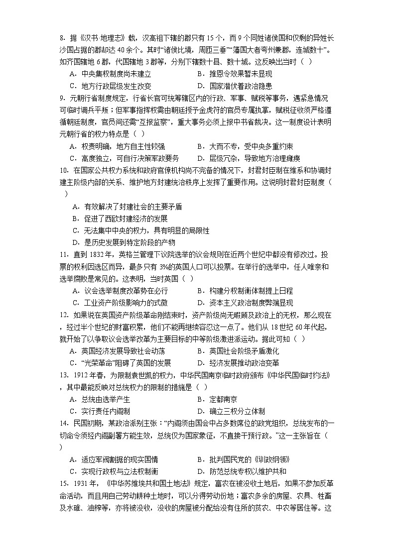 2025—2026学年度新疆维吾尔自治区哈密市第十五中学高二上学期12月月考历史试题（解析版）第2页
