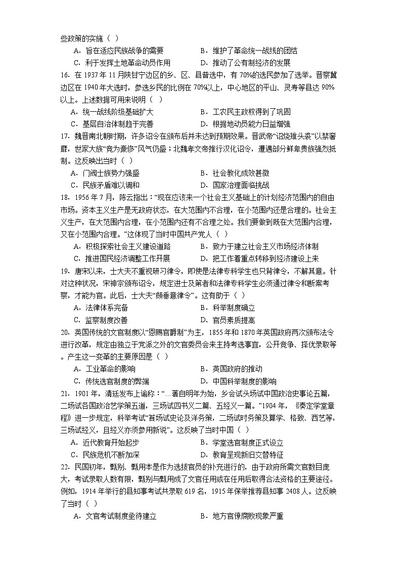 2025—2026学年度新疆维吾尔自治区哈密市第十五中学高二上学期12月月考历史试题（解析版）第3页