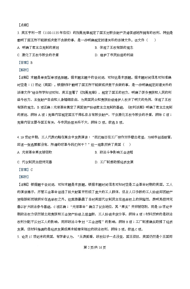 2025-2026学年度天津市武清区杨村第四中学高二上学期第二次月考历史试卷（含解析）第2页