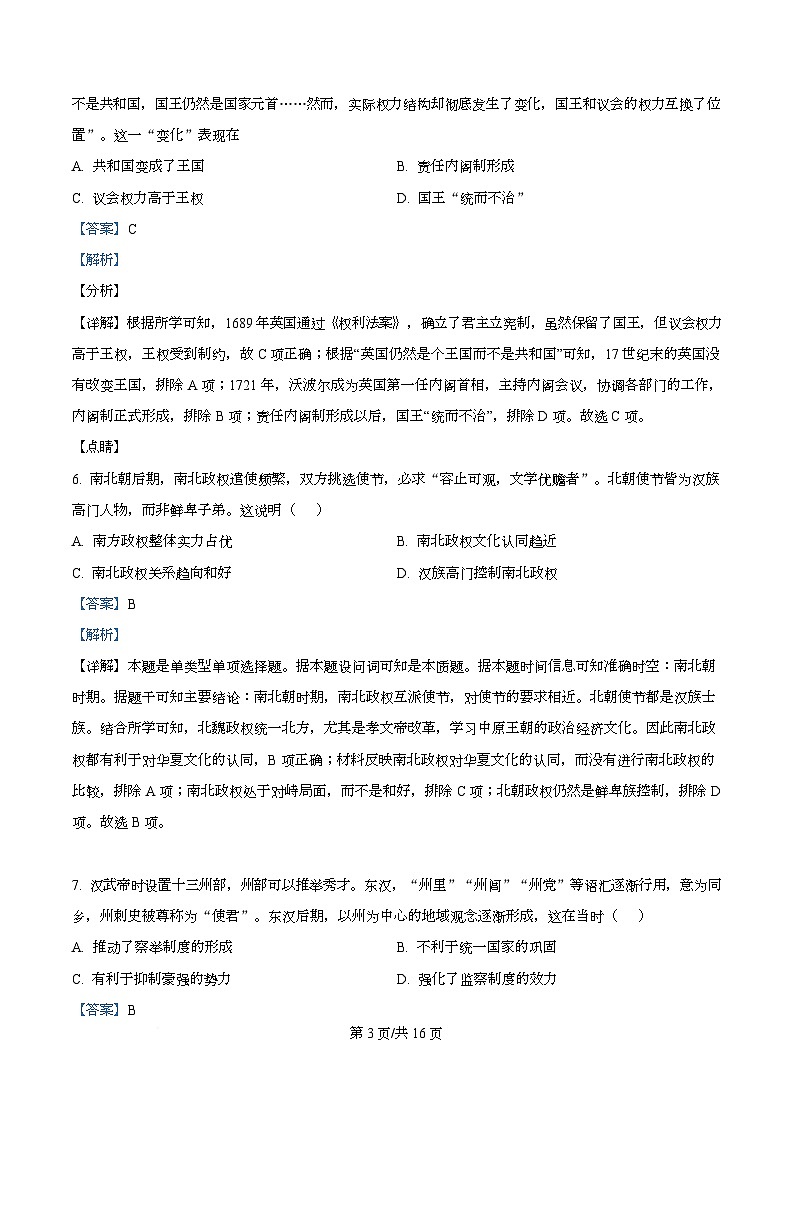 2025-2026学年度天津市武清区杨村第四中学高二上学期第二次月考历史试卷（含解析）第3页