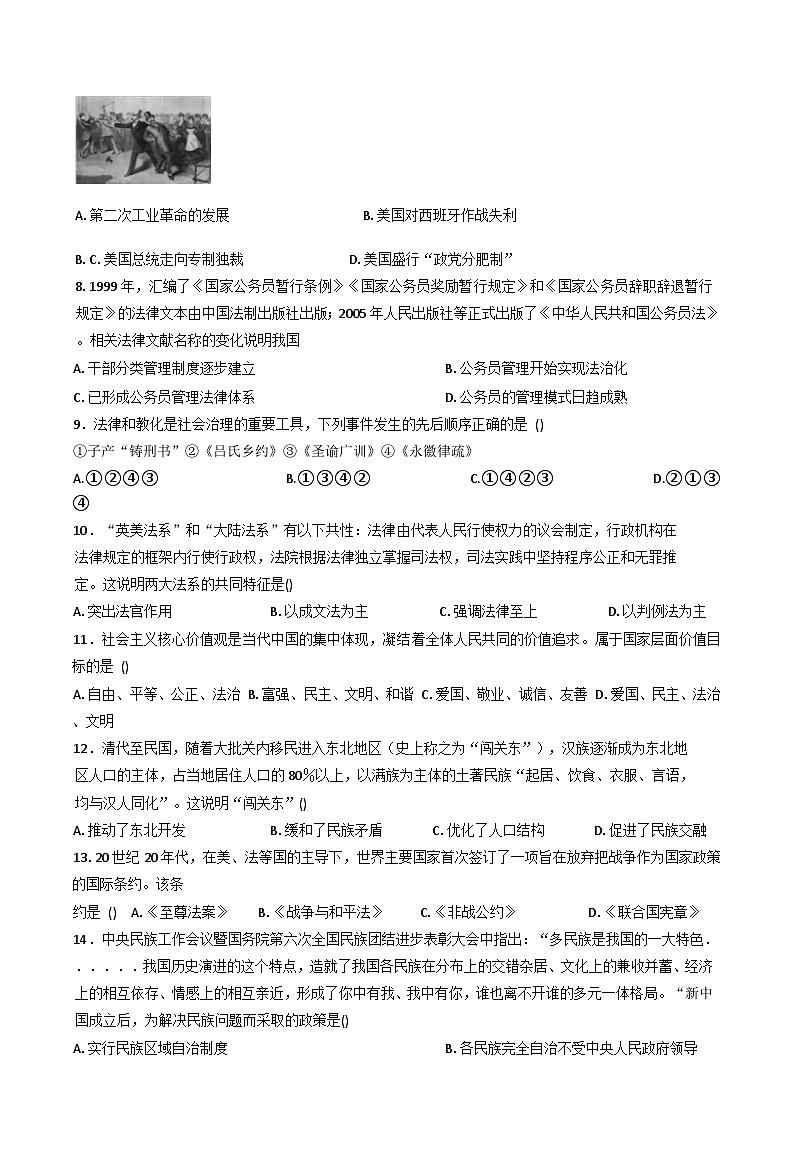 2025—2026学年度新疆维吾尔自治区阿克苏地区阿瓦提县第四中学高二上学期第二次月考历史试卷（解析版）第2页