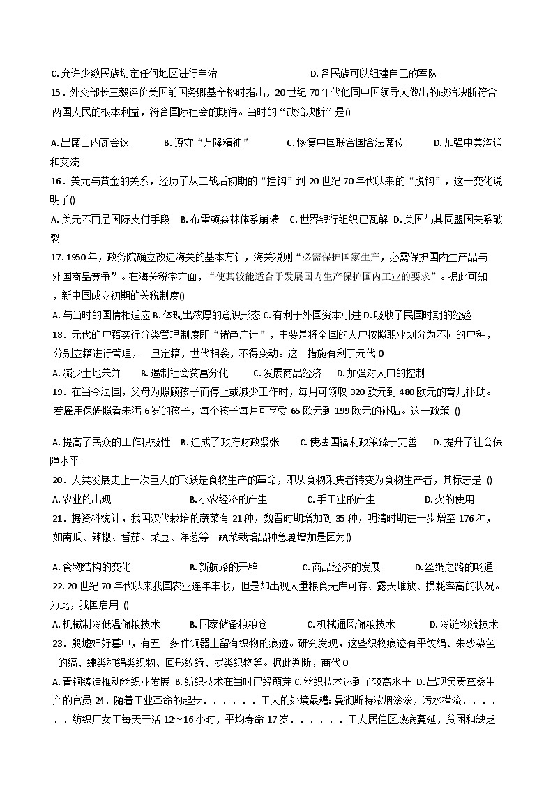 2025—2026学年度新疆维吾尔自治区阿克苏地区阿瓦提县第四中学高二上学期第二次月考历史试卷（解析版）第3页